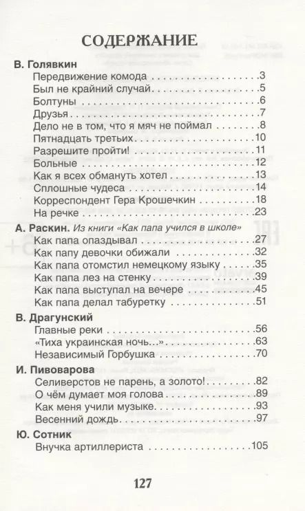 Фотография книги "Виктор Драгунский: Веселые рассказы о школьниках"