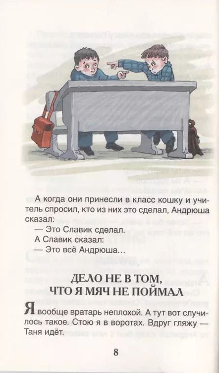 Фотография книги "Виктор Драгунский: Веселые рассказы о школьниках"