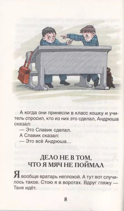 Фотография книги "Виктор Драгунский: Веселые рассказы о школьниках"