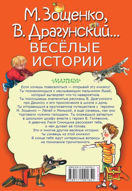 Фотография книги "Виктор Драгунский: Весёлые истории"