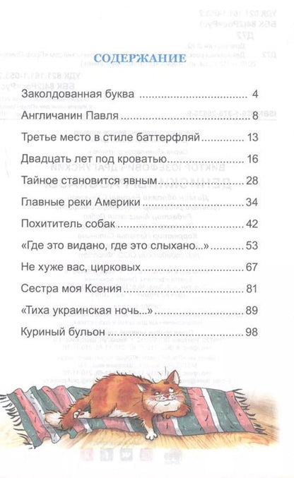 Фотография книги "Виктор Драгунский: ВНЕКЛАССНОЕ ЧТЕНИЕ. В. Драгунский. ДЕНИСКИНЫ РАССКАЗЫ"