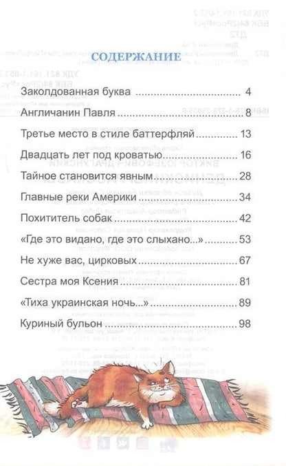 Фотография книги "Виктор Драгунский: ВНЕКЛАССНОЕ ЧТЕНИЕ. В. Драгунский. ДЕНИСКИНЫ РАССКАЗЫ"