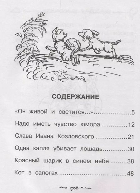 Фотография книги "Виктор Драгунский: Все-все-все Денискины рассказы"