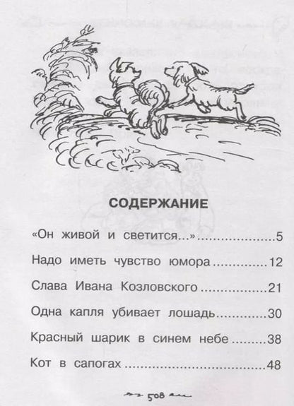 Фотография книги "Виктор Драгунский: Все-все-все Денискины рассказы"