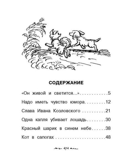 Фотография книги "Виктор Драгунский: Все-все-все Денискины рассказы"