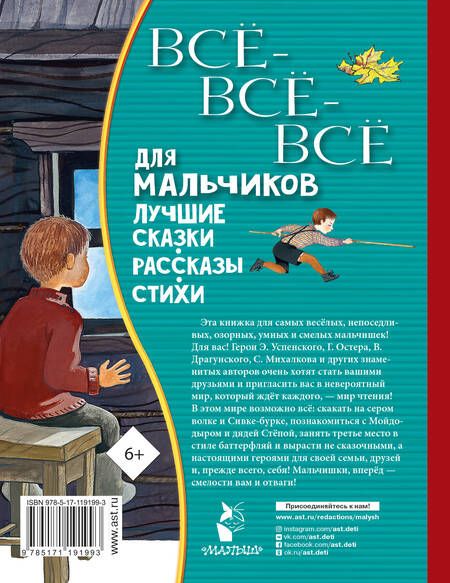 Фотография книги "Виктор Драгунский: Все-все-все для мальчиков. Лучшие сказки, рассказы, стихи"