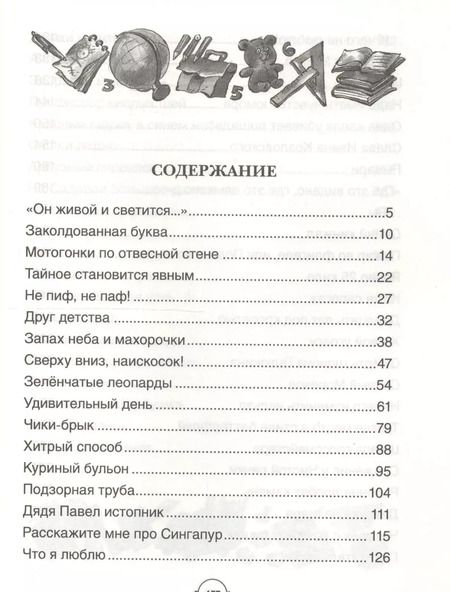 Фотография книги "Виктор Драгунский: Все Денискины рассказы (Все истории)"