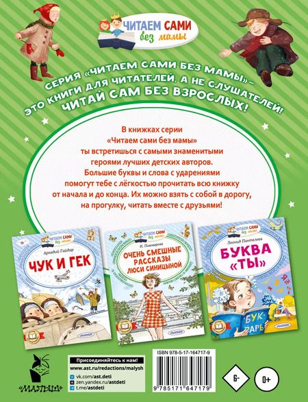 Фотография книги "Виктор Драгунский: Заколдованная буква"