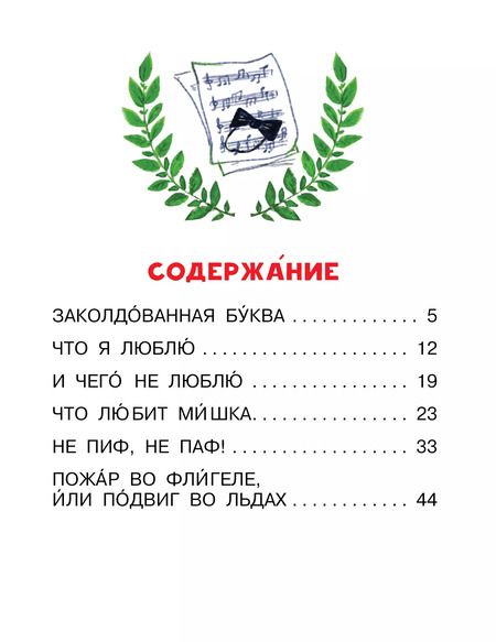 Фотография книги "Виктор Драгунский: Заколдованная буква"