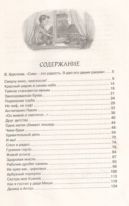Фотография книги "Виктор Драгунский: "Заколдованная буква" и другие Денискины рассказы"