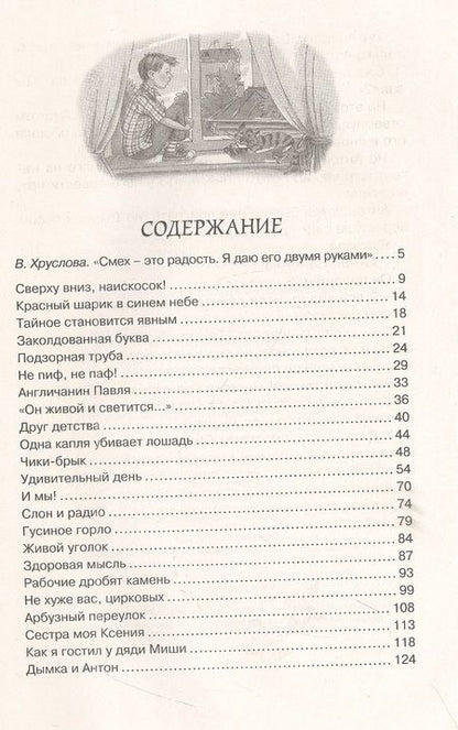 Фотография книги "Виктор Драгунский: "Заколдованная буква" и другие Денискины рассказы"