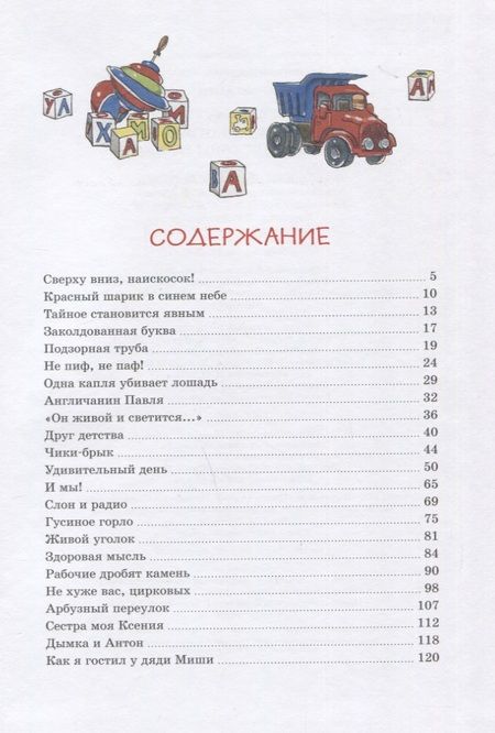 Фотография книги "Виктор Драгунский: Заколдованная буква и другие Денискины рассказы"