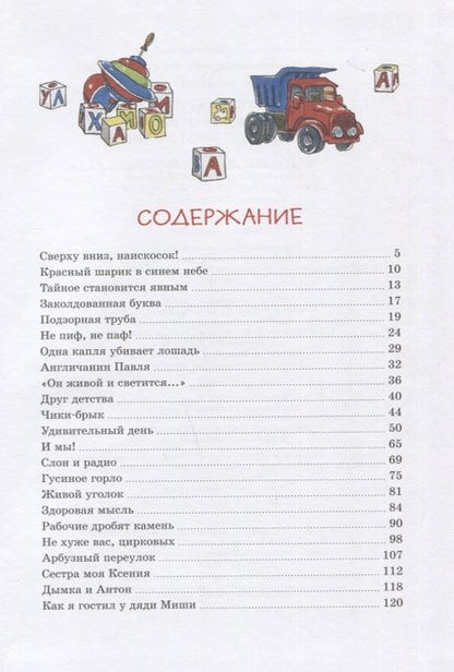 Фотография книги "Виктор Драгунский: Заколдованная буква и другие Денискины рассказы"