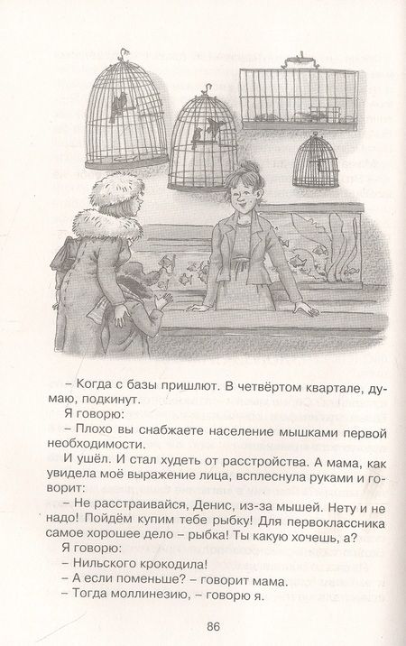 Фотография книги "Виктор Драгунский: "Заколдованная буква" и другие Денискины рассказы"