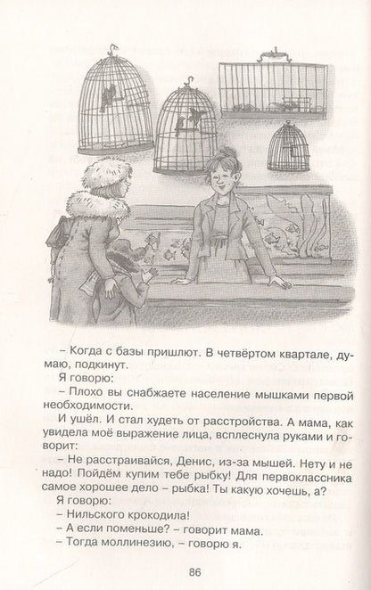 Фотография книги "Виктор Драгунский: "Заколдованная буква" и другие Денискины рассказы"