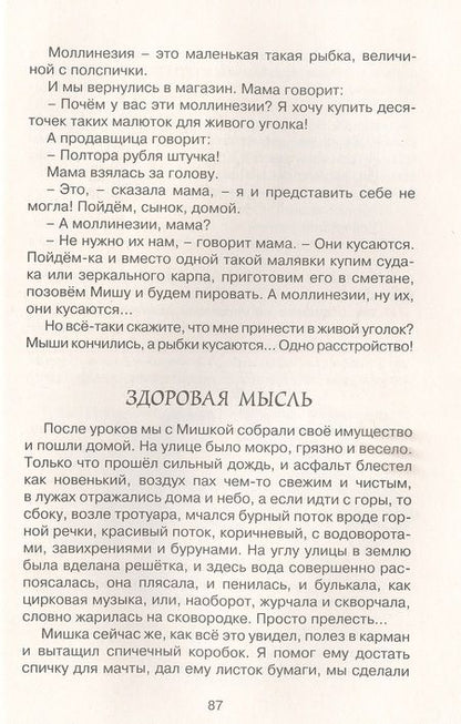 Фотография книги "Виктор Драгунский: "Заколдованная буква" и другие Денискины рассказы"