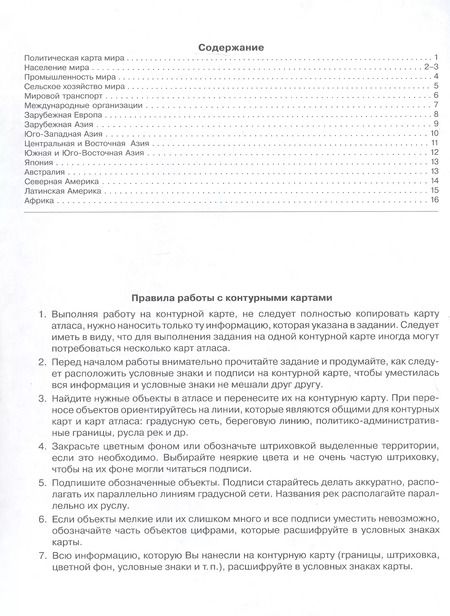 Фотография книги "Виктор Дронов: География. 10-11 классы. Контурные карты"