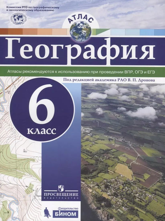 Обложка книги "Виктор Дронов: География. 6 класс. Атлас"