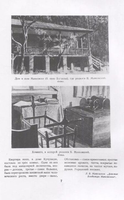 Фотография книги "Виктор Дувакин: В.В.Маяковский. В портретах, иллюстрациях, документах.Пособие для учителей средней школы"
