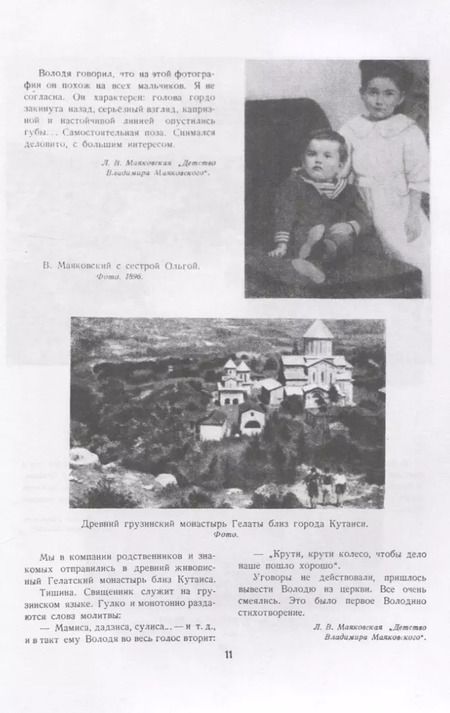 Фотография книги "Виктор Дувакин: В.В.Маяковский. В портретах, иллюстрациях, документах.Пособие для учителей средней школы"