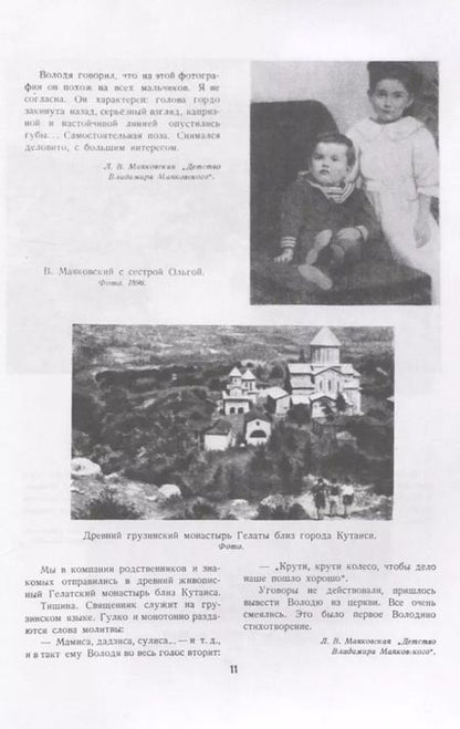 Фотография книги "Виктор Дувакин: В.В.Маяковский. В портретах, иллюстрациях, документах.Пособие для учителей средней школы"