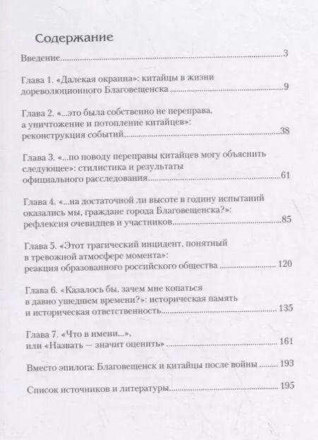 Фотография книги "Виктор Дятлов: Китайский погром. Благовещенская «Утопия» 1900 года в оценке современников и потомков"