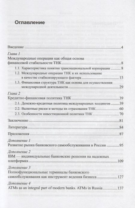 Фотография книги "Виктор Джохадзе: Финансовые аспекты обеспечения стабильности транснациональных корпораций"