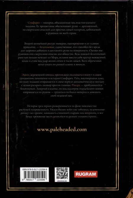 Фотография книги "Виктор Федоров: Кратеры Симфареи. Том 1"