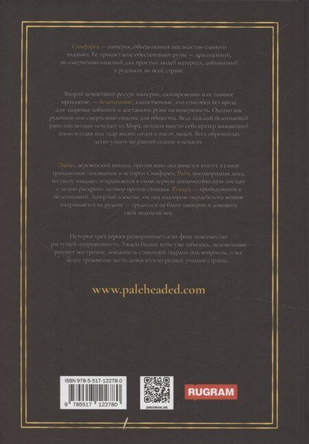 Фотография книги "Виктор Федоров: Кратеры Симфареи. Том 2"