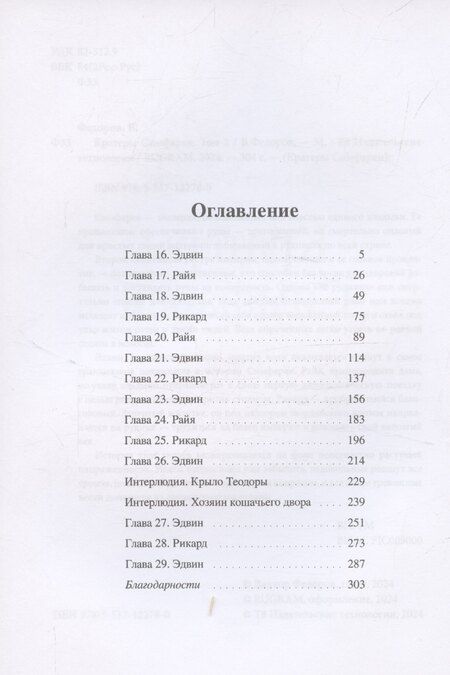 Фотография книги "Виктор Федоров: Кратеры Симфареи. Том 2"