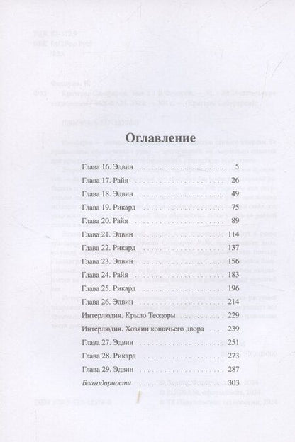 Фотография книги "Виктор Федоров: Кратеры Симфареи. Том 2"