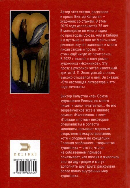 Фотография книги "Виктор Федорович: Герань: стихи, проза"