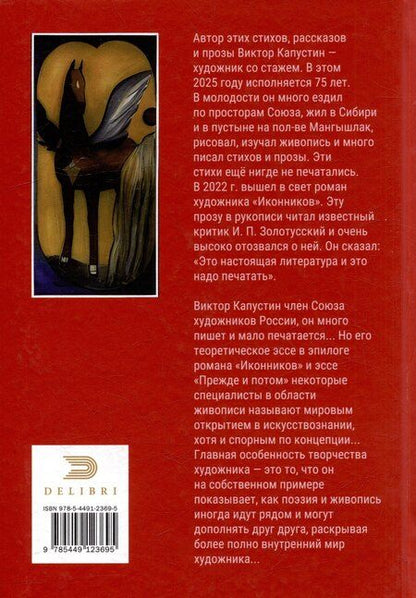 Фотография книги "Виктор Федорович: Герань: стихи, проза"