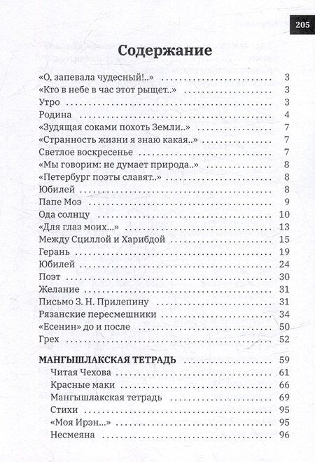 Фотография книги "Виктор Федорович: Герань: стихи, проза"