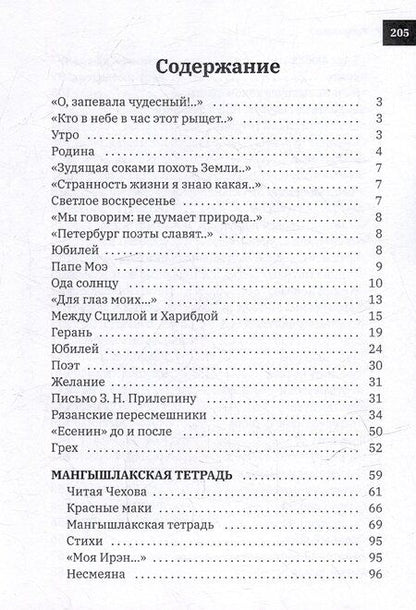 Фотография книги "Виктор Федорович: Герань: стихи, проза"