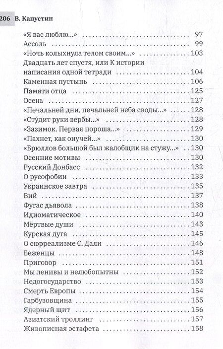 Фотография книги "Виктор Федорович: Герань: стихи, проза"