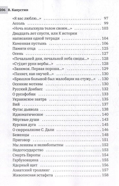 Фотография книги "Виктор Федорович: Герань: стихи, проза"