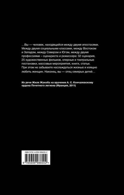 Фотография книги "Виктор Филимонов: "Андрей Кончаловский. Никто не знает..." 2-е издание, переработанное и дополненное"
