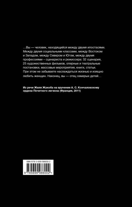 Фотография книги "Виктор Филимонов: "Андрей Кончаловский. Никто не знает..." 2-е издание, переработанное и дополненное"