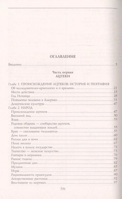 Фотография книги "Виктор фон: Ацтеки, майя, инки. Великие царства древней Америки"