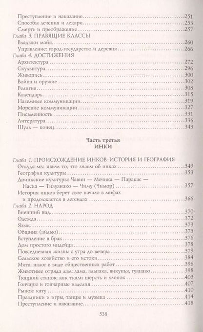 Фотография книги "Виктор фон: Ацтеки, майя, инки. Великие царства древней Америки"