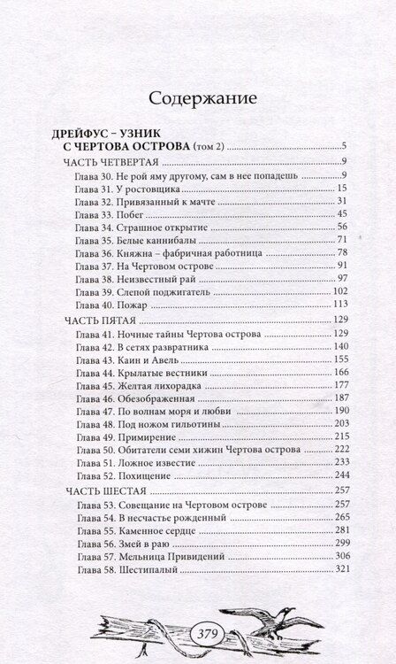 Фотография книги "Виктор фон: Дрейфус - узник с Чертова острова Том 2"