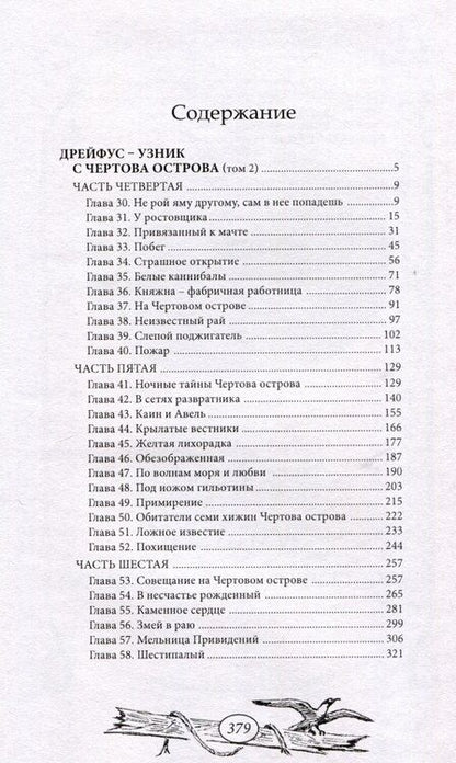 Фотография книги "Виктор фон: Дрейфус - узник с Чертова острова Том 2"