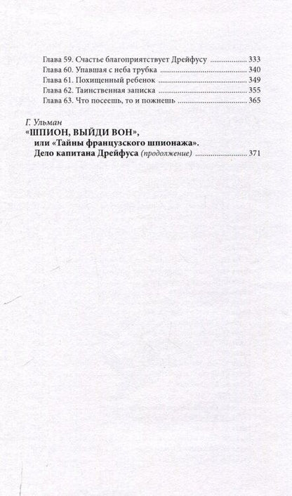 Фотография книги "Виктор фон: Дрейфус - узник с Чертова острова Том 2"