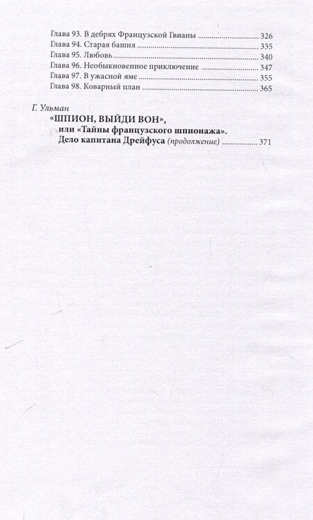 Фотография книги "Виктор фон: Дрейфус - узник с Чертова острова Том 3"