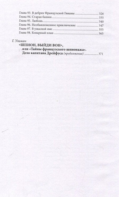 Фотография книги "Виктор фон: Дрейфус - узник с Чертова острова Том 3"