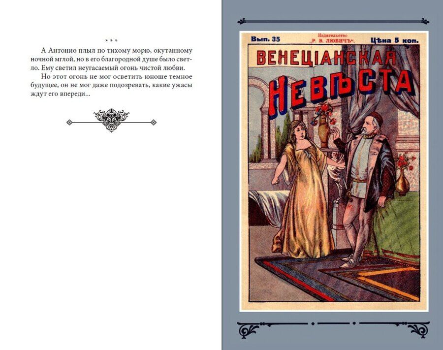 Обложка книги "Виктор фон: Венецианская невеста. Том 4"