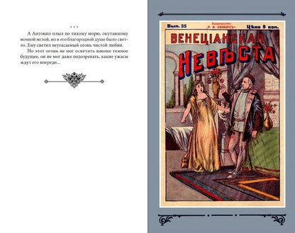 Обложка книги "Виктор фон: Венецианская невеста. Том 4"