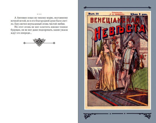 Обложка книги "Виктор фон: Венецианская невеста. Том 4"