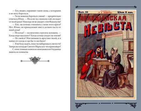 Фотография книги "Виктор фон: Венецианская невеста. Том 4"